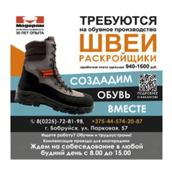 Швея по пошиву верха обуви