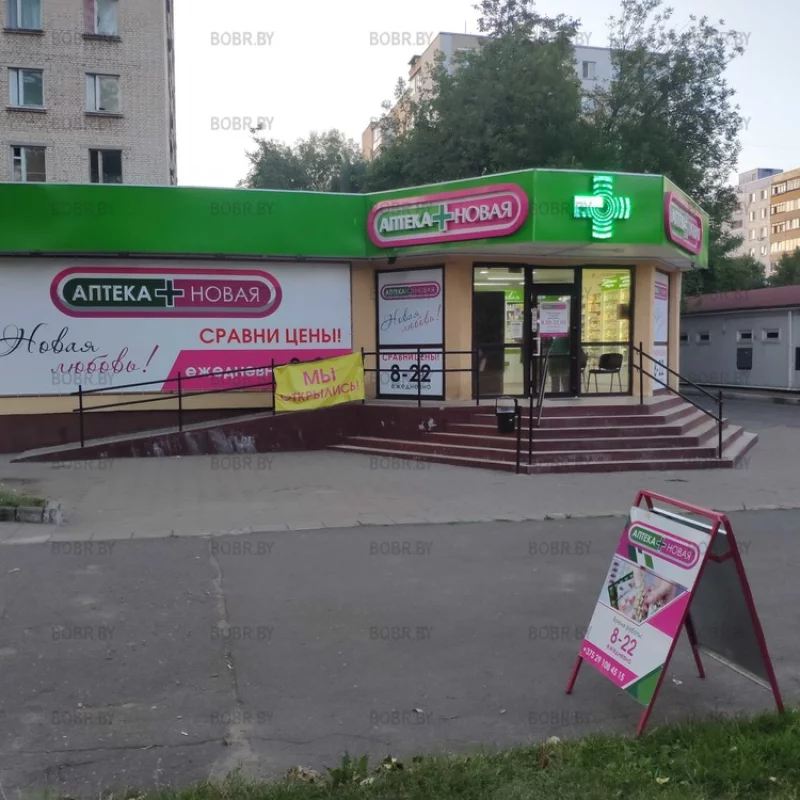 Открытие новой аптеки с низкими ценами!