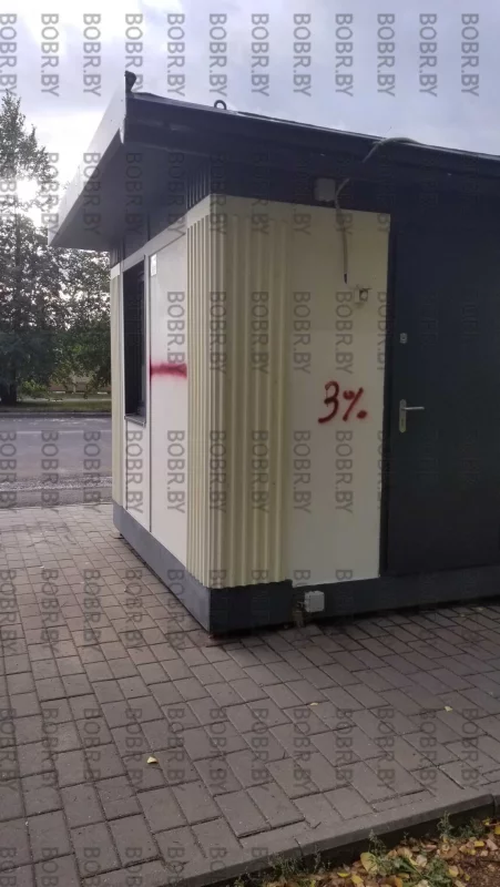 Остановочный пункт