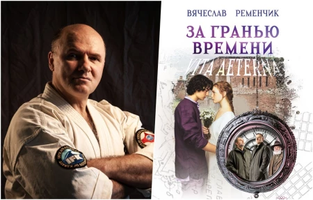 Действующий дипломат и писатель родом из Бобруйска написал детективный роман о поиске бессмертия на фоне Бобруйского гарнизона