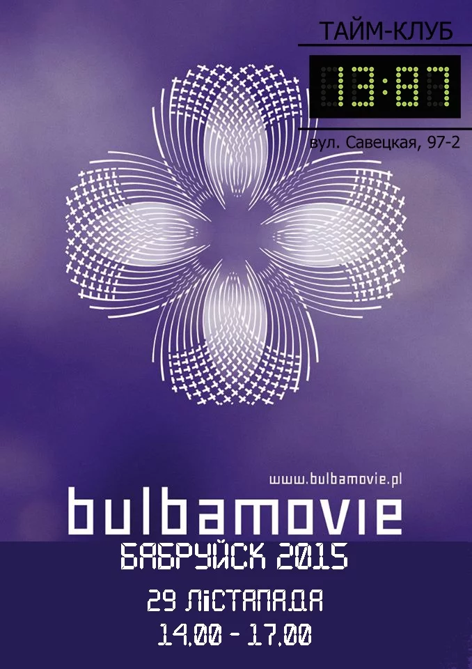 BULBAMOVIE 2015 в Бобруйске