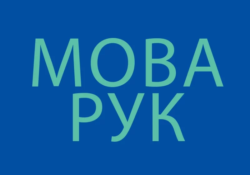 Акция #МоваРук ко Всемирному дню борьбы против рака