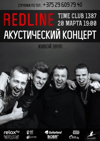 Акустический концерт группы Redline