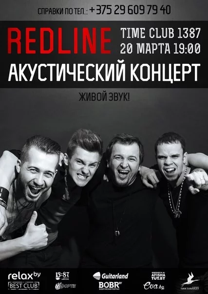 Акустический концерт группы Redline