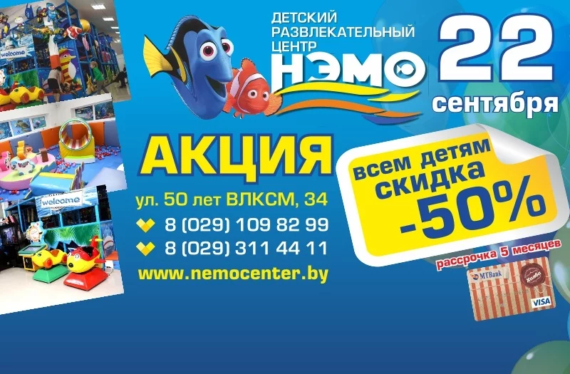 Внимание! Акция «Посещение за полцены» в «ДРЦ Нэмо»!