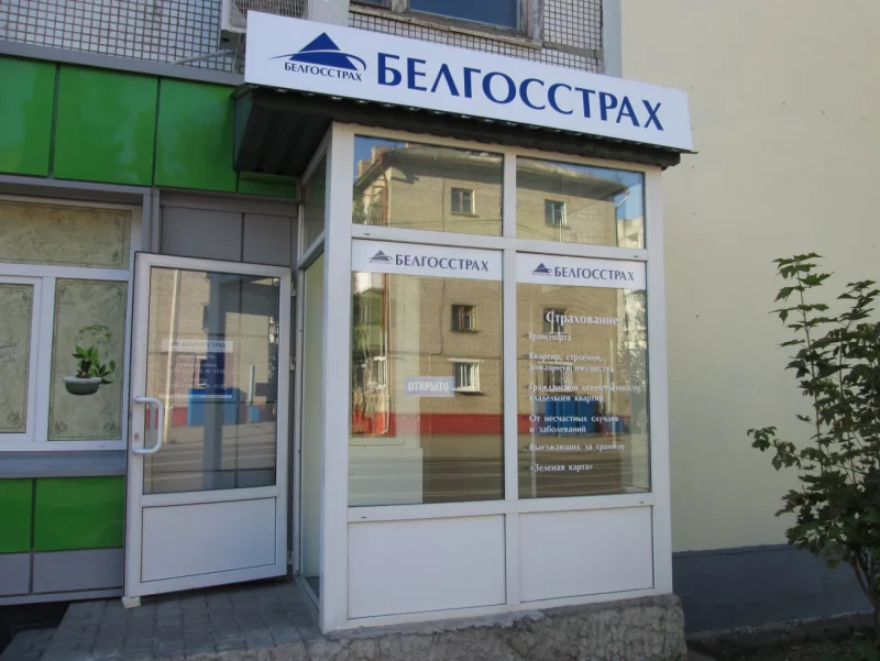 Белгосстрах стал ближе