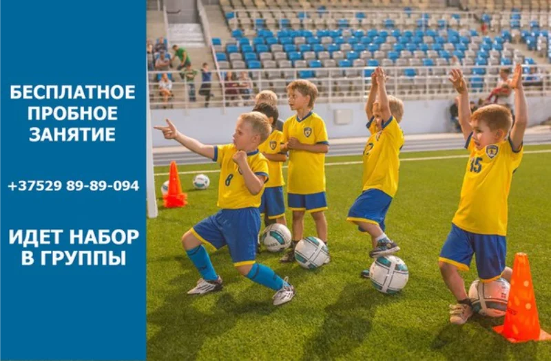 Детская футбольная школа «Юниор»
