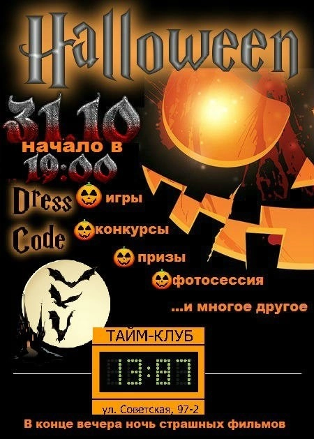 Хэллоуин: стилизованная вечеринка в кругу друзей