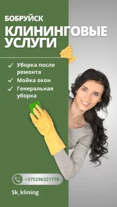 Уборка, клининг
