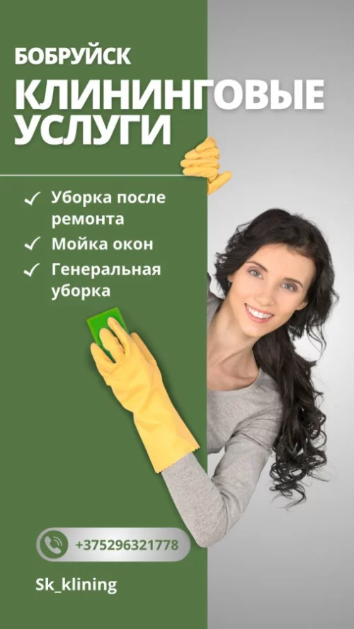 Уборка, клининг