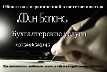 Бухгалтерские услуги