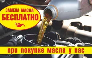 ЦЕНТР ЗАМЕНЫ МАСЛА