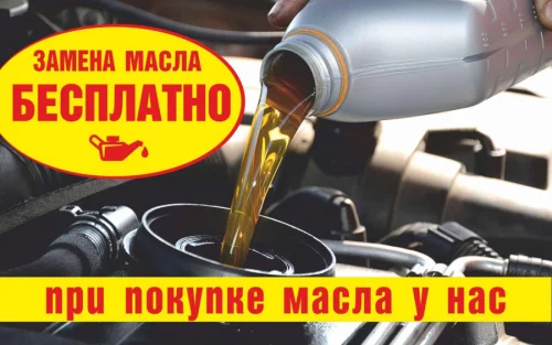 ЦЕНТР ЗАМЕНЫ МАСЛА
