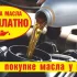 ЦЕНТР ЗАМЕНЫ МАСЛА