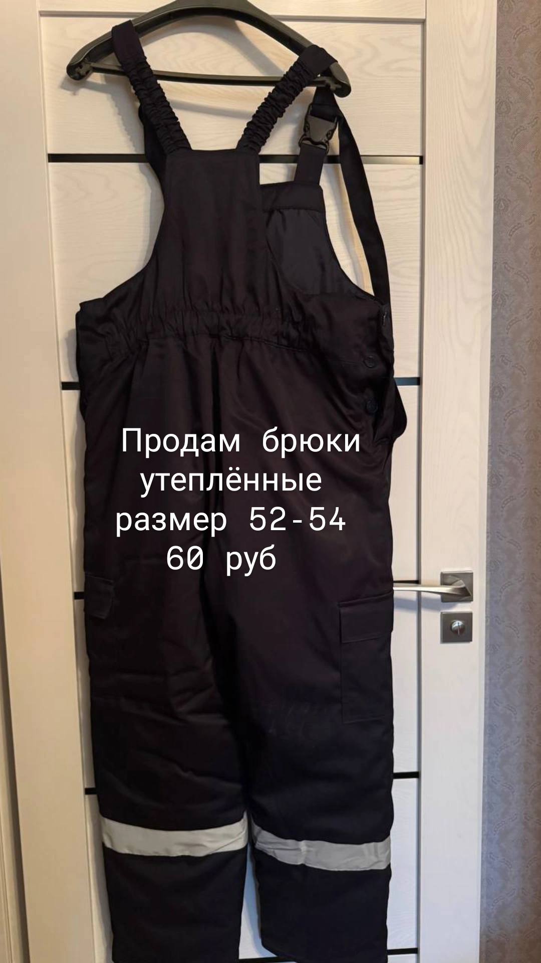 Брюки утеплённые