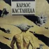 Книги Карлоса Кастанеды