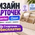 Дизайн и инфографика карточек Wildberries и Ozon