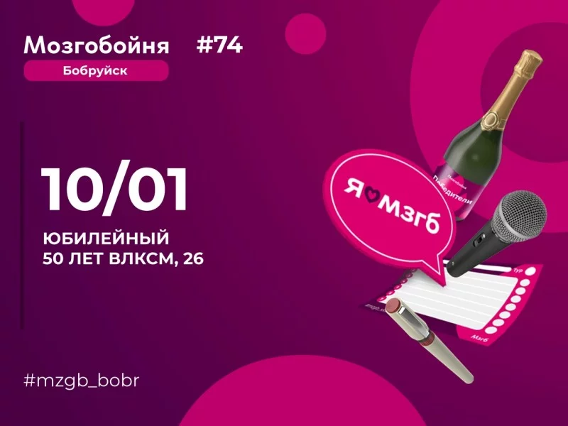 Мозгобойня открывает новый сезон!