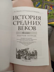 История средних веков 6 класс