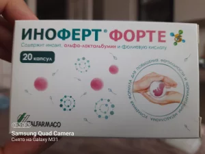 Продам иноферт форте 20 капсул, 65 руб. или обменяю
