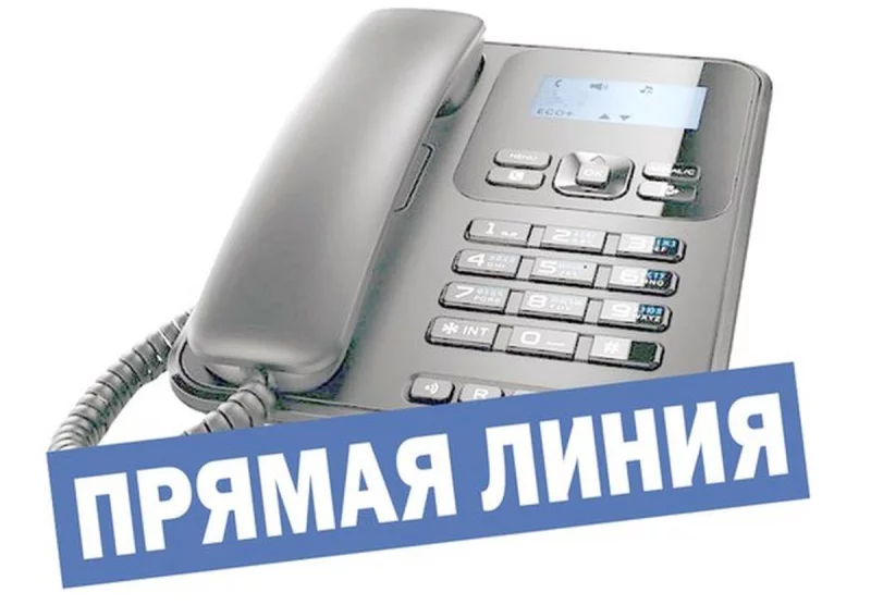  «Прямая линия» Центра социального обслуживания населения по новым направлениям деятельности