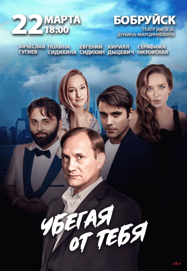 Драма «Убегая от тебя»