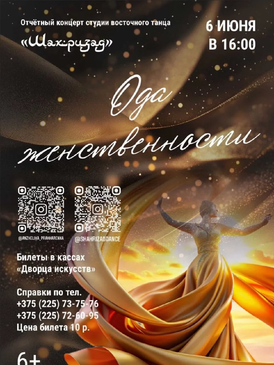 Отчетный концерт студии восточного танца «Ода женственности»