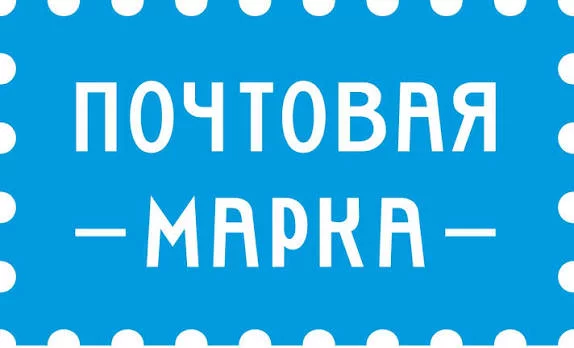 Почтовую марку РУП «Белпочта» «С Новым годом!» напечатали Бобруйская типография