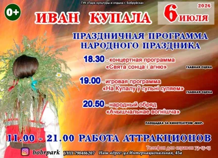 Праздничная программа народного празндика «Ивана Купала»
