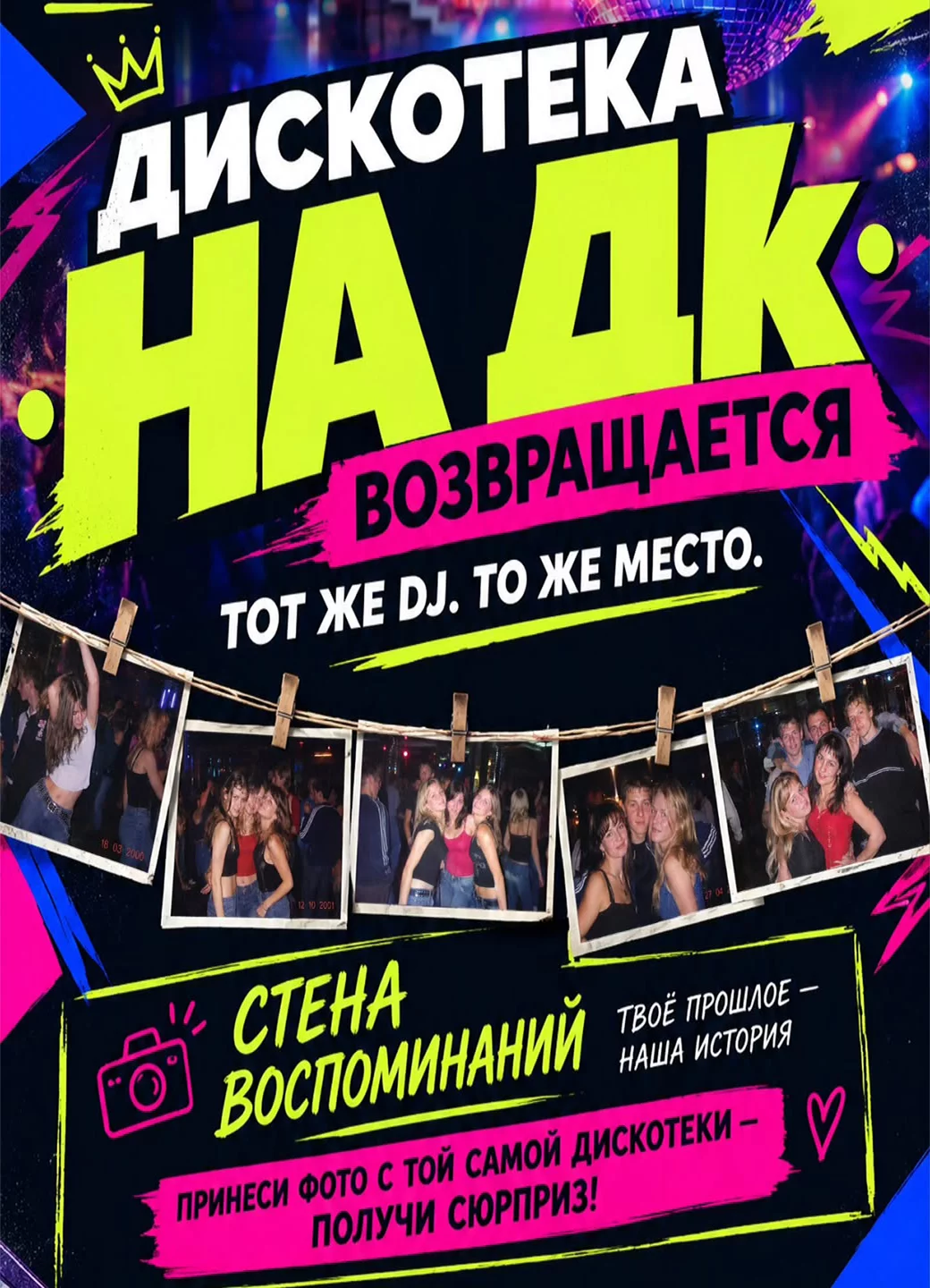Дискотека на ДК в Бобруйске