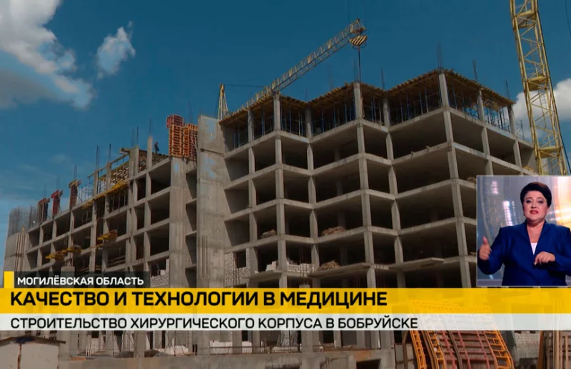 В Бобруйске завершается строительство нового хирургического корпуса