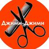 Джими. Салон красоты