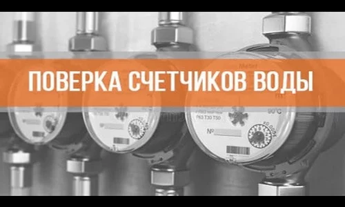 Счетчики требуют регулярную проверку