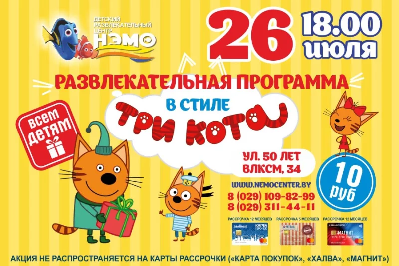 Миу - Миу Вечеринка