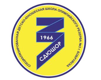Детско-юношеская школа олимпийского резерва №3