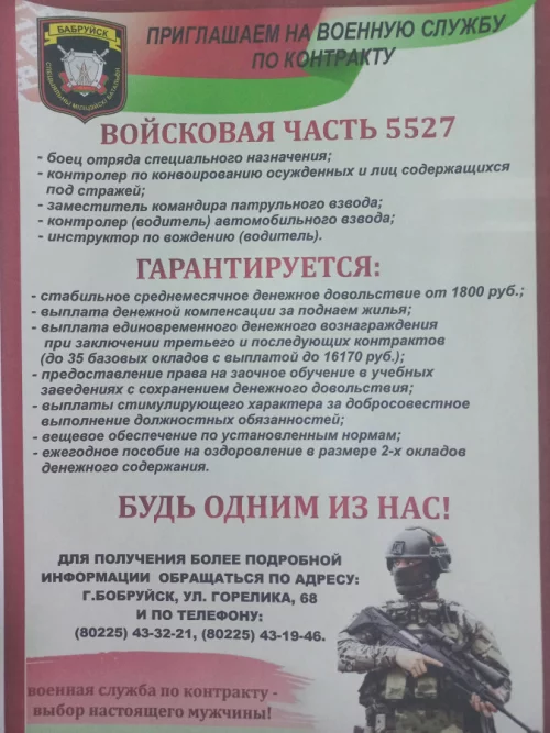 Военная служба по контракту в/ч 5527