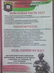 Военная служба по контракту в/ч 5527