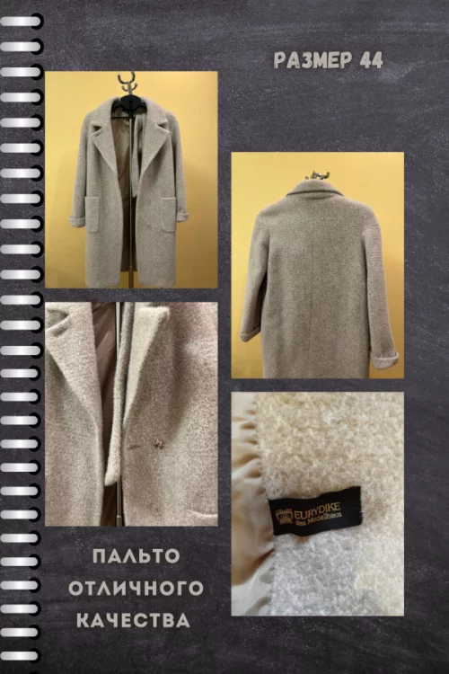 Женское пальто