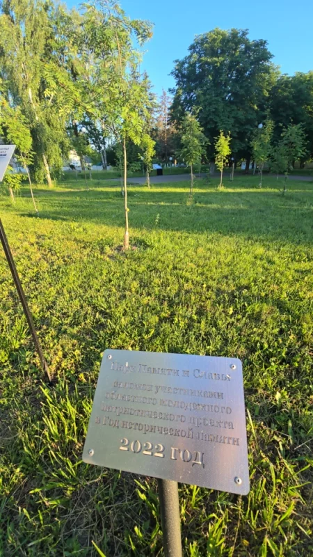 Парк Памяти и Славы