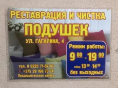 Чистка и реставрация подушек и перин
