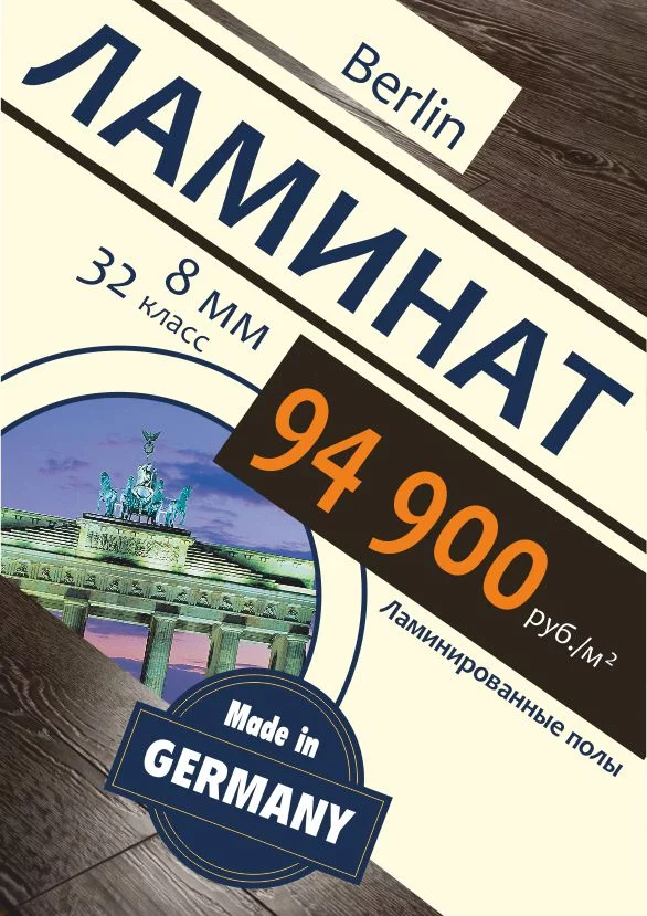 BERLIN стал ближе!!!