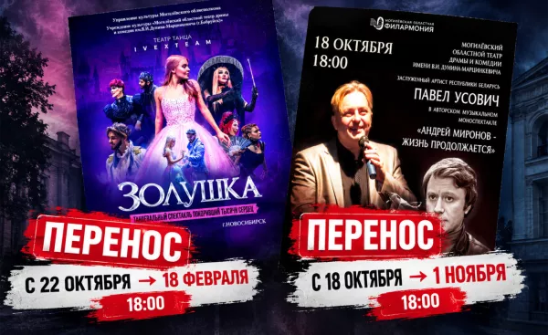 Перенос премьер в театре Дунина-Марцинкевича города Бобруйска