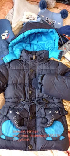 Куртки осень для мальчика 15 рублей