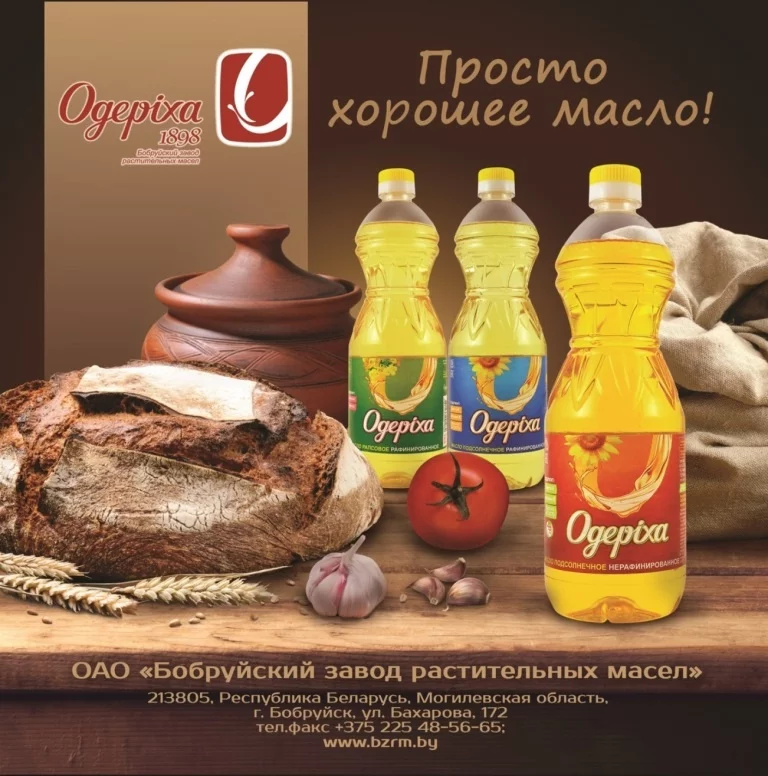 ПРЕЗЕНТАЦИЯ МАСЕЛ ОАО «БОБРУЙСКИЙ ЗАВОД РАСТИТЕЛЬНЫХ МАСЕЛ»
