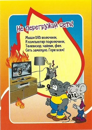 КОВАРНЫЕ ЭЛЕКТРОПРИБОРЫ?