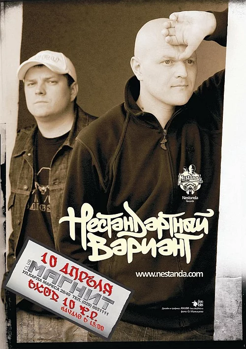 МАГНИТ. Нестандартный вариант