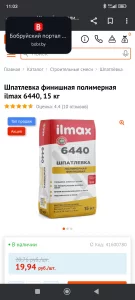 Шпатлёвка "ilmax" финишная полимерная