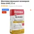 Шпатлёвка "ilmax" финишная полимерная