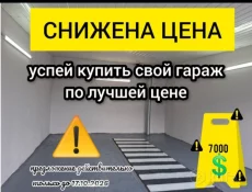 Гараж в ГСК-2: с хорошим ремонтом и удачным расположением