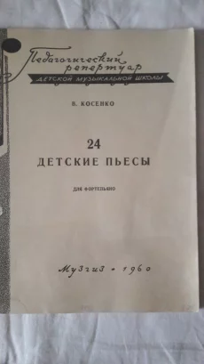 Ноты для музыкальной школы